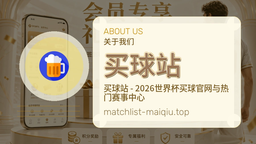 关于 买球站 团队与服务